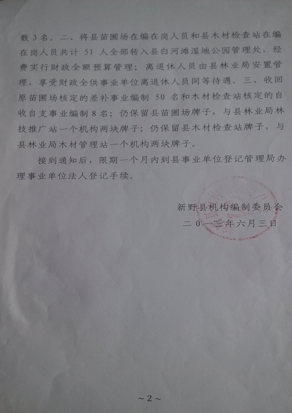 ��Ұ�ػ�������ίԱ����ڳ����׺�̲ʪ�ع�԰������2